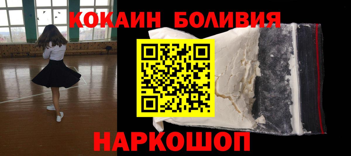 COCAIN Эквадор  Cocaine Боливия  Вход с VPN  Алапаевск 