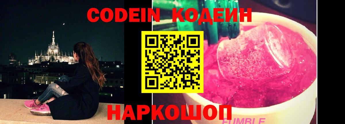 Алапаевск  наркошоп  Вход с VPN  Кодеиновый сироп Lean напиток Lean (лин) 