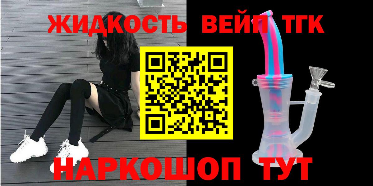 Алапаевск  Дистиллят ТГК вейп с тгк  Вход с VPN 